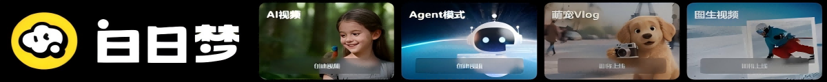 白日梦AI