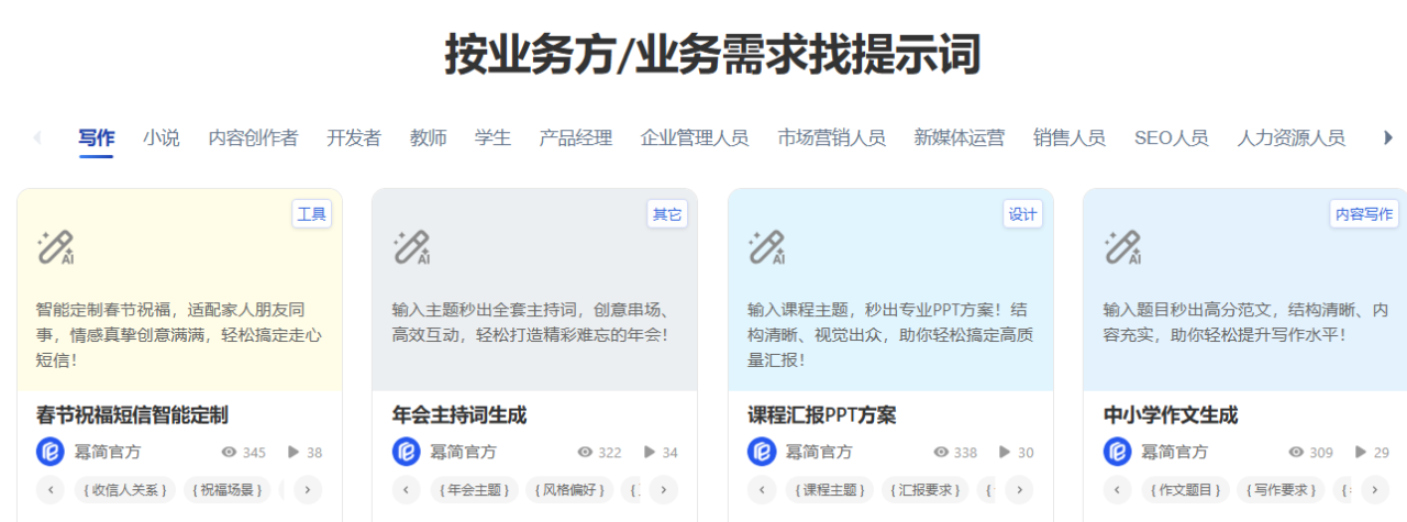 幂简AI提示词商城:专业AI提示词交易平台,海量模板即取即用 幂简AI提示词商城:专业AI提示词交易平台,海量模板即取即用