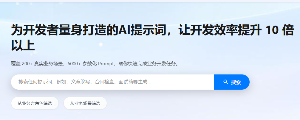 幂简AI提示词商城:专业AI提示词交易平台,海量模板即取即用 幂简AI提示词商城:专业AI提示词交易平台,海量模板即取即用