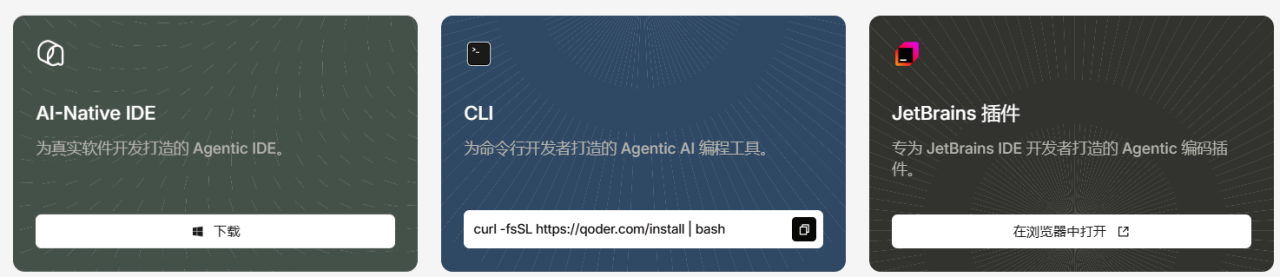 Qoder：阿里Agentic编程平台，让AI成为可自主研发的全栈工程师